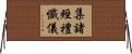 集諸經禮懺儀 Horizontal Wall Scroll