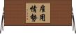 雇用情勢 Horizontal Wall Scroll
