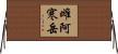 雌阿寒岳 Horizontal Wall Scroll