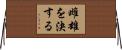 雌雄を決する Horizontal Wall Scroll