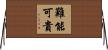 難能可貴 Horizontal Wall Scroll