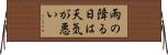 雨の降る日は天気が悪い Horizontal Wall Scroll