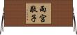 雨宮敬子 Horizontal Wall Scroll