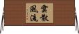 雲散風流 Horizontal Wall Scroll