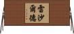 Ryszard Horizontal Wall Scroll