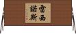 Recinos Horizontal Wall Scroll