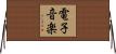 電子音楽 Horizontal Wall Scroll