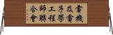 電機及電子學工程師聯合會 Horizontal Wall Scroll