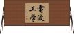 電波工学 Horizontal Wall Scroll