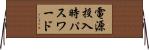 電源投入時パスワード Horizontal Wall Scroll