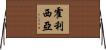 Hollethia Horizontal Wall Scroll