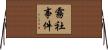 霧社事件 Horizontal Wall Scroll