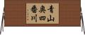 青山奥四番川 Horizontal Wall Scroll