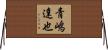 青嶋達也 Horizontal Wall Scroll