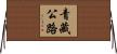 青藏公路 Horizontal Wall Scroll