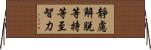 靜慮解脫等持等至智力 Horizontal Wall Scroll