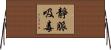 靜脈吸毒 Horizontal Wall Scroll
