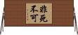 非死不可 Horizontal Wall Scroll
