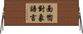 面嚮對象語言 Horizontal Wall Scroll