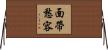 面帶愁容 Horizontal Wall Scroll