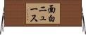 面白ニュース Horizontal Wall Scroll