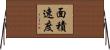 面積速度 Horizontal Wall Scroll