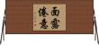 面露倦意 Horizontal Wall Scroll