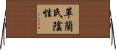 革蘭氏陰性 Horizontal Wall Scroll