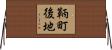 鞆町後地 Horizontal Wall Scroll