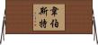 Webster Horizontal Wall Scroll