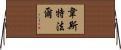 Westphal Horizontal Wall Scroll