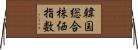 韓国総合株価指数 Horizontal Wall Scroll