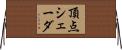 頂点シェーダ Horizontal Wall Scroll