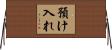 預け入れ Horizontal Wall Scroll