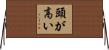 頭が高い Horizontal Wall Scroll