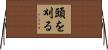 頭を刈る Horizontal Wall Scroll