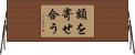 額を寄せ合う Horizontal Wall Scroll