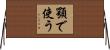顎で使う Horizontal Wall Scroll