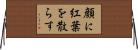 顔に紅葉を散らす Horizontal Wall Scroll