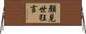 顔見世狂言 Horizontal Wall Scroll