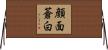 顔面蒼白 Horizontal Wall Scroll