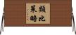 類比策略 Horizontal Wall Scroll