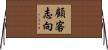 顧客志向 Horizontal Wall Scroll