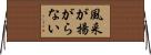 風采が揚がらない Horizontal Wall Scroll