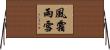 風霜雨雪 Horizontal Wall Scroll