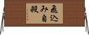 飛込み自殺 Horizontal Wall Scroll