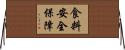 食料安全保障 Horizontal Wall Scroll