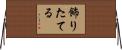 飾りたてる Horizontal Wall Scroll