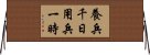 Maintain An Army For 1000 Days, Use It For An Hour Horizontal Wall Scroll