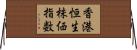 香港恒生株価指数 Horizontal Wall Scroll